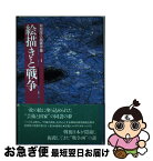 【中古】 菊畑茂久馬著作集 1 / 菊畑 茂久馬 / 海鳥社 [単行本]【ネコポス発送】