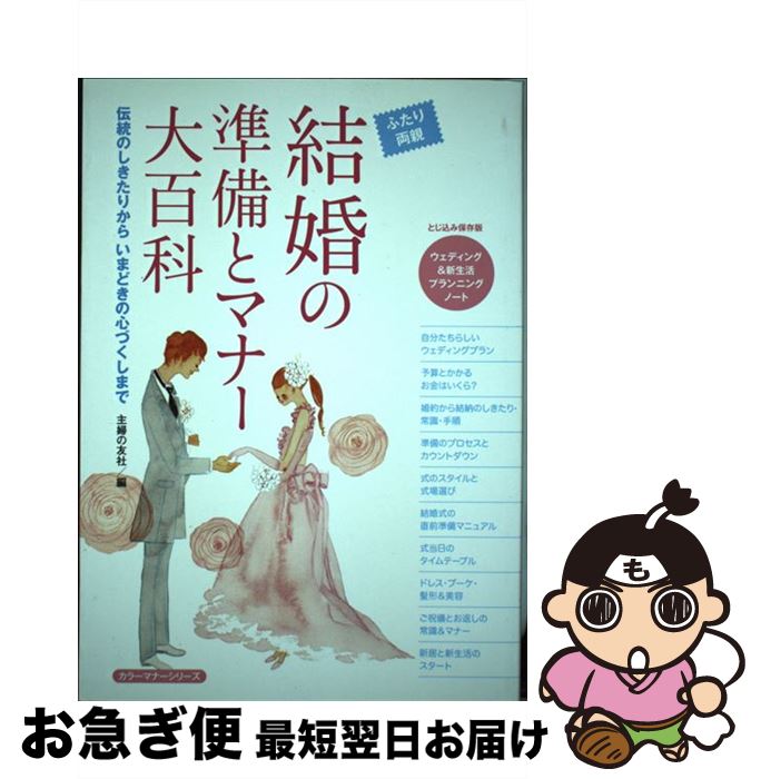 著者：主婦の友社出版社：主婦の友社サイズ：単行本（ソフトカバー）ISBN-10：4072817724ISBN-13：9784072817728■通常24時間以内に出荷可能です。■ネコポスで送料は1～3点で298円、4点で328円。5点以上で600円からとなります。※2,500円以上の購入で送料無料。※多数ご購入頂いた場合は、宅配便での発送になる場合があります。■ただいま、オリジナルカレンダーをプレゼントしております。■送料無料の「もったいない本舗本店」もご利用ください。メール便送料無料です。■まとめ買いの方は「もったいない本舗　おまとめ店」がお買い得です。■中古品ではございますが、良好なコンディションです。決済はクレジットカード等、各種決済方法がご利用可能です。■万が一品質に不備が有った場合は、返金対応。■クリーニング済み。■商品画像に「帯」が付いているものがありますが、中古品のため、実際の商品には付いていない場合がございます。■商品状態の表記につきまして・非常に良い：　　使用されてはいますが、　　非常にきれいな状態です。　　書き込みや線引きはありません。・良い：　　比較的綺麗な状態の商品です。　　ページやカバーに欠品はありません。　　文章を読むのに支障はありません。・可：　　文章が問題なく読める状態の商品です。　　マーカーやペンで書込があることがあります。　　商品の痛みがある場合があります。