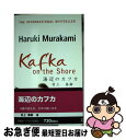 【中古】 洋書＞Kafka on the shore / 村上春樹, フィリップ ガブリエル / Vintage Books 新書 【ネコポス発送】