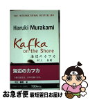 【中古】 洋書＞Kafka　on　the　shore / 村上春樹, フィリップ・ガブリエル / Vintage Books [新書]【ネコポス発送】