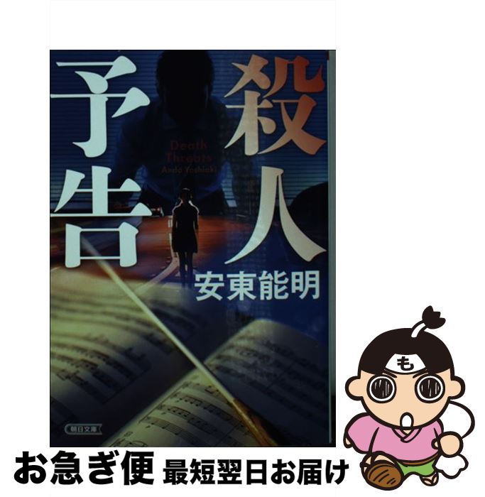 著者：安東 能明出版社：朝日新聞出版サイズ：文庫ISBN-10：4022648864ISBN-13：9784022648860■こちらの商品もオススメです ● 探偵ガリレオ / 東野 圭吾 / 文藝春秋 [文庫] ● 鳥人計画 / 東野 圭吾 / KADOKAWA [文庫] ● 夜光曲 薬師寺涼子の怪奇事件簿 / 田中 芳樹, 垣野内 成美 / 祥伝社 [新書] ● 夜の署長 / 安東 能明 / 文藝春秋 [文庫] ● 夜の署長 2 / 安東 能明 / 文藝春秋 [文庫] ● 聖域捜査 / 安東 能明 / 集英社 [文庫] ● CAドラゴン / 安東 能明 / 中央公論新社 [文庫] ● 着底す CAドラゴン2 / 安東 能明 / 中央公論新社 [文庫] ● 彷徨捜査 赤羽中央署生活安全課 / 祥伝社 [文庫] ● ゼンカン 警視庁捜査一課・第一特殊班 / 安東 能明 / 幻冬舎 [文庫] ● 侵食捜査 / 安東 能明 / 祥伝社 [文庫] ● ソウル行最終便 / 安東能明 / 祥伝社 [文庫] ● 羊の秘 長編本格推理 / 霞 流一 / 祥伝社 [新書] ● 限界捜査 / 安東 能明 / 祥伝社 [文庫] ● 証券検査官 / 松島 令 / 宝島社 [単行本] ■通常24時間以内に出荷可能です。■ネコポスで送料は1～3点で298円、4点で328円。5点以上で600円からとなります。※2,500円以上の購入で送料無料。※多数ご購入頂いた場合は、宅配便での発送になる場合があります。■ただいま、オリジナルカレンダーをプレゼントしております。■送料無料の「もったいない本舗本店」もご利用ください。メール便送料無料です。■まとめ買いの方は「もったいない本舗　おまとめ店」がお買い得です。■中古品ではございますが、良好なコンディションです。決済はクレジットカード等、各種決済方法がご利用可能です。■万が一品質に不備が有った場合は、返金対応。■クリーニング済み。■商品画像に「帯」が付いているものがありますが、中古品のため、実際の商品には付いていない場合がございます。■商品状態の表記につきまして・非常に良い：　　使用されてはいますが、　　非常にきれいな状態です。　　書き込みや線引きはありません。・良い：　　比較的綺麗な状態の商品です。　　ページやカバーに欠品はありません。　　文章を読むのに支障はありません。・可：　　文章が問題なく読める状態の商品です。　　マーカーやペンで書込があることがあります。　　商品の痛みがある場合があります。