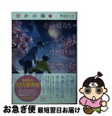 【中古】 静かの海 その切ない恋心