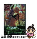 著者：輪子湖 わこ出版社：竹書房サイズ：コミックISBN-10：480196351XISBN-13：9784801963511■こちらの商品もオススメです ● 思い違いが恋の種 / おわる / 竹書房 [コミック] ● たどるゆび / 高崎 ぼすこ / 竹書房 [コミック] ● いくじなしのスペクテイター / 山本 アタル / リブレ出版 [コミック] ● 好物は真夜中のうちに腹のなか / 蔓沢つた子 / 竹書房 [コミック] ● nez「ネ」 ユアラブリースメル / 榎田 尤利, 湖水 きよ / 大洋図書 [新書] ● 恋とはバカであることだ / おげれつ たなか / リブレ出版 [コミック] ● QQスイーパー 3 / 最富 キョウスケ / 小学館 [コミック] ● 女体化ヤンキー学園★～オレのハジメテ、狙われてます～ / 高尾 鷹浬 / リブレ出版 [コミック] ● パパだって、したい / 星雲社 [コミック] ● ひとりじめマイヒーロー 3 / ありい めめこ / 一迅社 [コミック] ● ひとりじめマイヒーロー / ありい めめこ / 一迅社 [コミック] ● トレインビースト / 西野 花, 緒田 涼歌 / 白泉社 [文庫] ● ひとりじめマイヒーロー 4 / ありい めめこ / 一迅社 [コミック] ● デキちゃうまで、しよ。 / ヤマvびっこ / リブレ出版 [コミック] ● ひとりじめマイヒーロー 5 / ありい めめこ / 一迅社 [コミック] ■通常24時間以内に出荷可能です。■ネコポスで送料は1～3点で298円、4点で328円。5点以上で600円からとなります。※2,500円以上の購入で送料無料。※多数ご購入頂いた場合は、宅配便での発送になる場合があります。■ただいま、オリジナルカレンダーをプレゼントしております。■送料無料の「もったいない本舗本店」もご利用ください。メール便送料無料です。■まとめ買いの方は「もったいない本舗　おまとめ店」がお買い得です。■中古品ではございますが、良好なコンディションです。決済はクレジットカード等、各種決済方法がご利用可能です。■万が一品質に不備が有った場合は、返金対応。■クリーニング済み。■商品画像に「帯」が付いているものがありますが、中古品のため、実際の商品には付いていない場合がございます。■商品状態の表記につきまして・非常に良い：　　使用されてはいますが、　　非常にきれいな状態です。　　書き込みや線引きはありません。・良い：　　比較的綺麗な状態の商品です。　　ページやカバーに欠品はありません。　　文章を読むのに支障はありません。・可：　　文章が問題なく読める状態の商品です。　　マーカーやペンで書込があることがあります。　　商品の痛みがある場合があります。