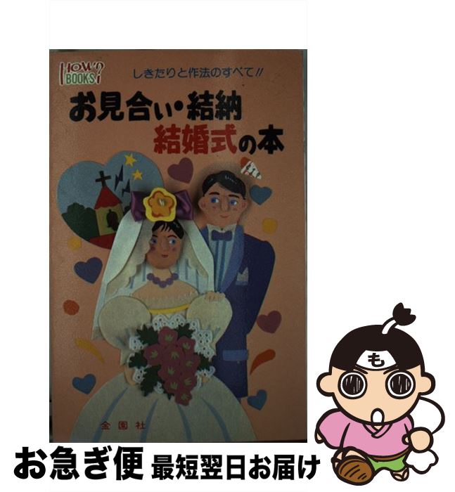 著者：宮川 晴泰出版社：金園社サイズ：単行本ISBN-10：4321512018ISBN-13：9784321512015■通常24時間以内に出荷可能です。■ネコポスで送料は1～3点で298円、4点で328円。5点以上で600円からとなります。※2,500円以上の購入で送料無料。※多数ご購入頂いた場合は、宅配便での発送になる場合があります。■ただいま、オリジナルカレンダーをプレゼントしております。■送料無料の「もったいない本舗本店」もご利用ください。メール便送料無料です。■まとめ買いの方は「もったいない本舗　おまとめ店」がお買い得です。■中古品ではございますが、良好なコンディションです。決済はクレジットカード等、各種決済方法がご利用可能です。■万が一品質に不備が有った場合は、返金対応。■クリーニング済み。■商品画像に「帯」が付いているものがありますが、中古品のため、実際の商品には付いていない場合がございます。■商品状態の表記につきまして・非常に良い：　　使用されてはいますが、　　非常にきれいな状態です。　　書き込みや線引きはありません。・良い：　　比較的綺麗な状態の商品です。　　ページやカバーに欠品はありません。　　文章を読むのに支障はありません。・可：　　文章が問題なく読める状態の商品です。　　マーカーやペンで書込があることがあります。　　商品の痛みがある場合があります。