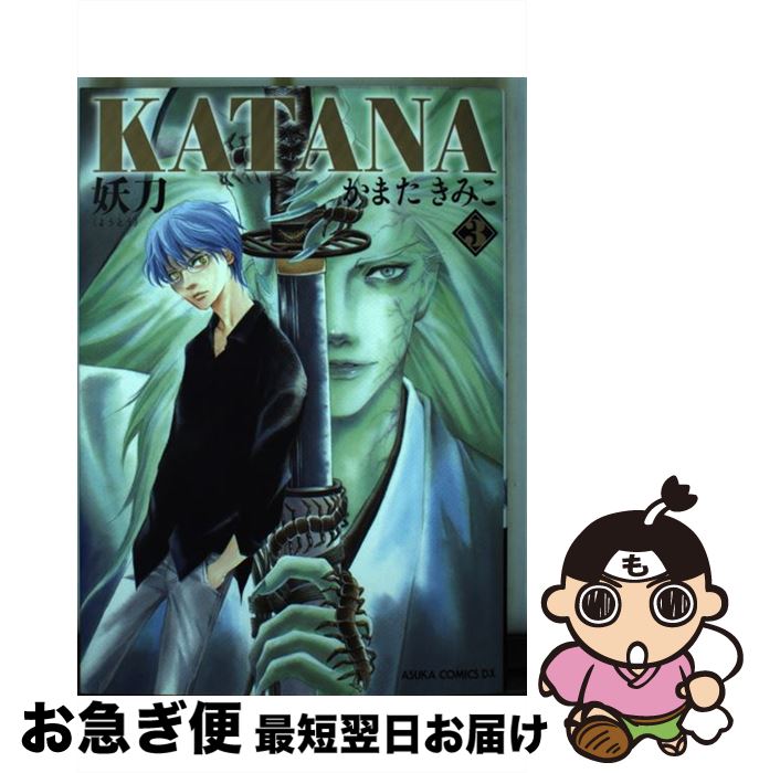 【中古】 KATANA 3 / かまた きみこ / KADOKAWA/角川書店 [コミック]【ネコポス発送】