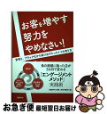 【中古】 お客を増やす努力をやめ