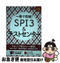 著者：成美堂出版編集部出版社：成美堂出版サイズ：単行本ISBN-10：4415227554ISBN-13：9784415227559■こちらの商品もオススメです ● SPIでるとこだけ問題集 これだけ押さえる！ 2018年度版 / 内定塾 / 高橋書店 [単行本（ソフトカバー）] ● 速攻！これだけ！！SPI 2020年度版 / 新星出版社 [単行本] ● ドリル式SPI問題集 図解＆書き込み式 2021年度版 / 永岡書店 [単行本] ■通常24時間以内に出荷可能です。■ネコポスで送料は1～3点で298円、4点で328円。5点以上で600円からとなります。※2,500円以上の購入で送料無料。※多数ご購入頂いた場合は、宅配便での発送になる場合があります。■ただいま、オリジナルカレンダーをプレゼントしております。■送料無料の「もったいない本舗本店」もご利用ください。メール便送料無料です。■まとめ買いの方は「もったいない本舗　おまとめ店」がお買い得です。■中古品ではございますが、良好なコンディションです。決済はクレジットカード等、各種決済方法がご利用可能です。■万が一品質に不備が有った場合は、返金対応。■クリーニング済み。■商品画像に「帯」が付いているものがありますが、中古品のため、実際の商品には付いていない場合がございます。■商品状態の表記につきまして・非常に良い：　　使用されてはいますが、　　非常にきれいな状態です。　　書き込みや線引きはありません。・良い：　　比較的綺麗な状態の商品です。　　ページやカバーに欠品はありません。　　文章を読むのに支障はありません。・可：　　文章が問題なく読める状態の商品です。　　マーカーやペンで書込があることがあります。　　商品の痛みがある場合があります。