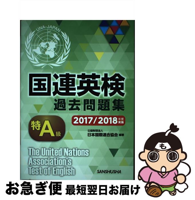 š ϢѸ꽸A 20172018ǯټ» / ׺ˡܹϢ綨 /  [ñܡʥեȥС]ڥͥݥȯ