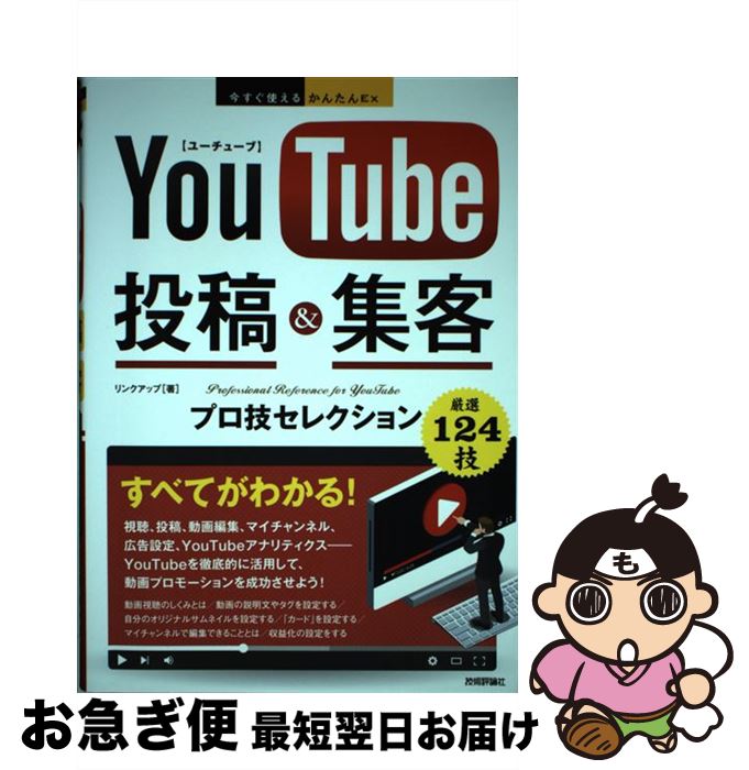 【中古】 YouTube投稿＆集客 プロ技セ