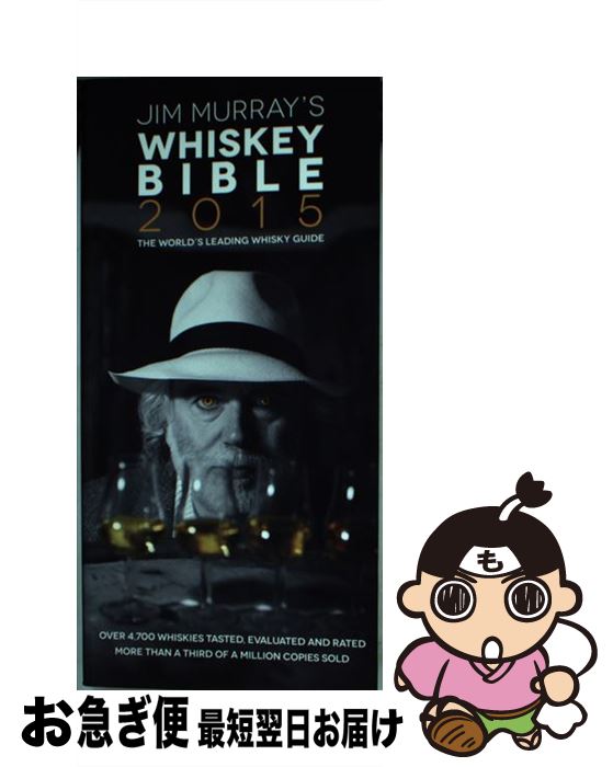 【中古】 Jim Murray's Whisky Bible 2015 / Jim Murray / Whitman Pub Llc [ペーパーバック]【ネコポス発送】