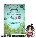 【中古】 KLCメソッドで始める不妊治療 新版 / 加藤 恵一 / 主婦の友社 [単行本（ソフトカバー）]【ネコポス発送】