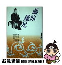 【中古】 藤原鎌足 / 梅原 猛 / 新思索社 単行本 【ネコポス発送】