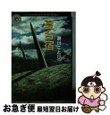 【中古】 夏合宿 / 瀬川 ことび / KADOKAWA [文庫]【ネコポス発送】