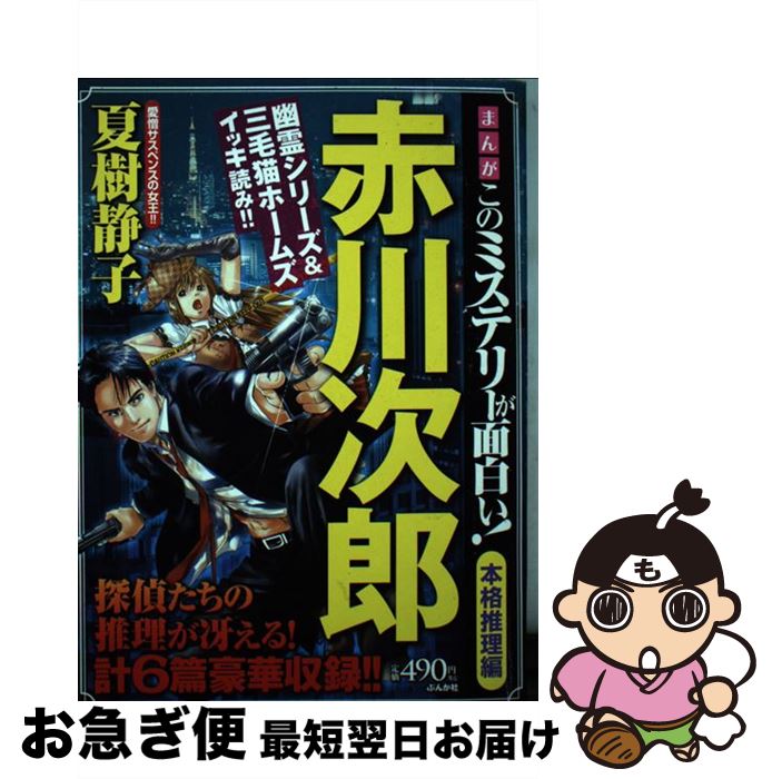 【中古】 まんがこのミステリーが面白い！本格推理 / アンソロジー / ぶんか社 コミック 【ネコポス発送】