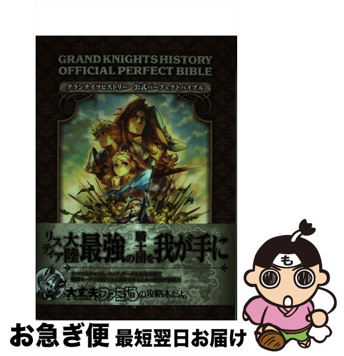 著者：週刊ファミ通編集部, ファミ通書籍編集部出版社：エンターブレインサイズ：単行本（ソフトカバー）ISBN-10：4047276111ISBN-13：9784047276116■こちらの商品もオススメです ● ひとりぼっちの地球侵略（8） / 小川 麻衣子 / 小学館 [コミック] ● HOSHIGAMI（ほしがみ）～沈みゆく蒼き大地～公式攻略ガイド / 電撃プレイステーション特別編集 / メディアワークス [単行本] ■通常24時間以内に出荷可能です。■ネコポスで送料は1～3点で298円、4点で328円。5点以上で600円からとなります。※2,500円以上の購入で送料無料。※多数ご購入頂いた場合は、宅配便での発送になる場合があります。■ただいま、オリジナルカレンダーをプレゼントしております。■送料無料の「もったいない本舗本店」もご利用ください。メール便送料無料です。■まとめ買いの方は「もったいない本舗　おまとめ店」がお買い得です。■中古品ではございますが、良好なコンディションです。決済はクレジットカード等、各種決済方法がご利用可能です。■万が一品質に不備が有った場合は、返金対応。■クリーニング済み。■商品画像に「帯」が付いているものがありますが、中古品のため、実際の商品には付いていない場合がございます。■商品状態の表記につきまして・非常に良い：　　使用されてはいますが、　　非常にきれいな状態です。　　書き込みや線引きはありません。・良い：　　比較的綺麗な状態の商品です。　　ページやカバーに欠品はありません。　　文章を読むのに支障はありません。・可：　　文章が問題なく読める状態の商品です。　　マーカーやペンで書込があることがあります。　　商品の痛みがある場合があります。