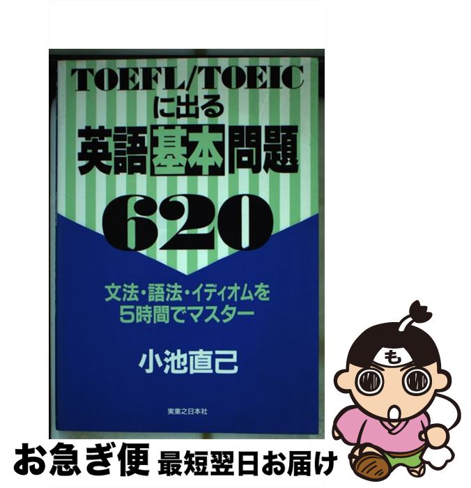 š TOEFLTOEIC˽ФѸ620 /  ľ / ¶Ƿܼ [ñ]ڥͥݥȯ