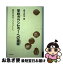 【中古】 学校カウンセラーへの道程(みちのり) 私の出会った「いけず」たち / 昌子 武司 / 教育出版 ..