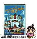 【中古】 アパートメント・オブ・ガンダム 3 / 春風邪 三太 / 小学館 [コミック]【ネコポス発送】