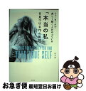 【中古】 「本当の私」を見つける73の質問 ニューヨークで美しく輝く人がやっている / エリカ / 宝島社 [単行本]【ネコポス発送】