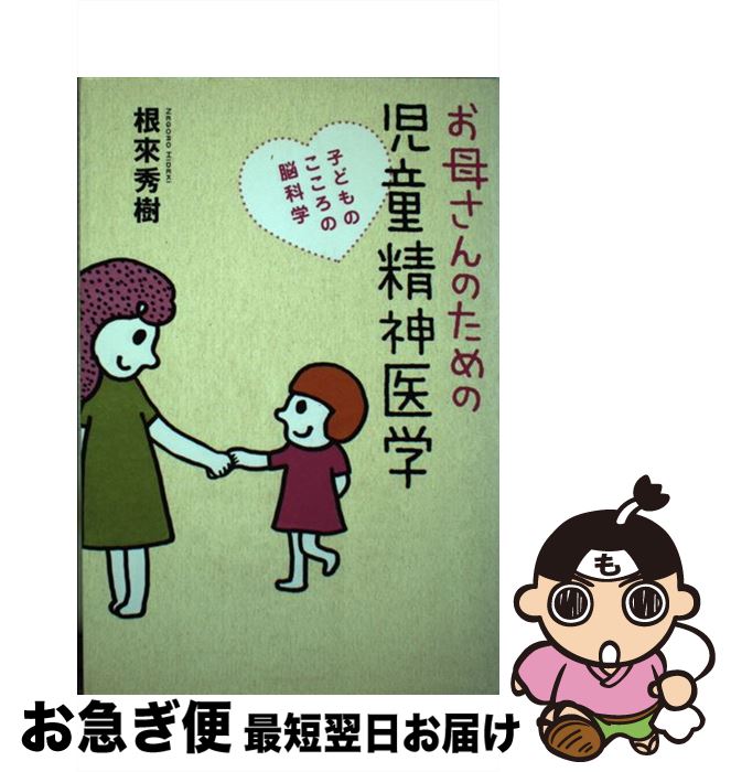 楽天市場】カナー児童精神医学の通販
