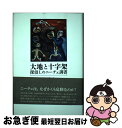 著者：清 眞人出版社：思潮社サイズ：単行本ISBN-10：4783716897ISBN-13：9784783716891■通常24時間以内に出荷可能です。■ネコポスで送料は1～3点で298円、4点で328円。5点以上で600円からとなります。※2,500円以上の購入で送料無料。※多数ご購入頂いた場合は、宅配便での発送になる場合があります。■ただいま、オリジナルカレンダーをプレゼントしております。■送料無料の「もったいない本舗本店」もご利用ください。メール便送料無料です。■まとめ買いの方は「もったいない本舗　おまとめ店」がお買い得です。■中古品ではございますが、良好なコンディションです。決済はクレジットカード等、各種決済方法がご利用可能です。■万が一品質に不備が有った場合は、返金対応。■クリーニング済み。■商品画像に「帯」が付いているものがありますが、中古品のため、実際の商品には付いていない場合がございます。■商品状態の表記につきまして・非常に良い：　　使用されてはいますが、　　非常にきれいな状態です。　　書き込みや線引きはありません。・良い：　　比較的綺麗な状態の商品です。　　ページやカバーに欠品はありません。　　文章を読むのに支障はありません。・可：　　文章が問題なく読める状態の商品です。　　マーカーやペンで書込があることがあります。　　商品の痛みがある場合があります。