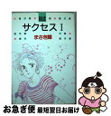 著者：まさき 輝出版社：白泉社サイズ：ペーパーバックISBN-10：4592154819ISBN-13：9784592154815■通常24時間以内に出荷可能です。■ネコポスで送料は1～3点で298円、4点で328円。5点以上で600円からとなります。※2,500円以上の購入で送料無料。※多数ご購入頂いた場合は、宅配便での発送になる場合があります。■ただいま、オリジナルカレンダーをプレゼントしております。■送料無料の「もったいない本舗本店」もご利用ください。メール便送料無料です。■まとめ買いの方は「もったいない本舗　おまとめ店」がお買い得です。■中古品ではございますが、良好なコンディションです。決済はクレジットカード等、各種決済方法がご利用可能です。■万が一品質に不備が有った場合は、返金対応。■クリーニング済み。■商品画像に「帯」が付いているものがありますが、中古品のため、実際の商品には付いていない場合がございます。■商品状態の表記につきまして・非常に良い：　　使用されてはいますが、　　非常にきれいな状態です。　　書き込みや線引きはありません。・良い：　　比較的綺麗な状態の商品です。　　ページやカバーに欠品はありません。　　文章を読むのに支障はありません。・可：　　文章が問題なく読める状態の商品です。　　マーカーやペンで書込があることがあります。　　商品の痛みがある場合があります。