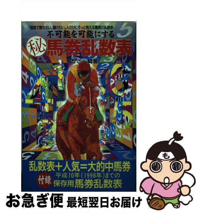 著者：つかさ 一騎出版社：メタモル出版サイズ：単行本ISBN-10：4895950859ISBN-13：9784895950855■通常24時間以内に出荷可能です。■ネコポスで送料は1～3点で298円、4点で328円。5点以上で600円からとなります。※2,500円以上の購入で送料無料。※多数ご購入頂いた場合は、宅配便での発送になる場合があります。■ただいま、オリジナルカレンダーをプレゼントしております。■送料無料の「もったいない本舗本店」もご利用ください。メール便送料無料です。■まとめ買いの方は「もったいない本舗　おまとめ店」がお買い得です。■中古品ではございますが、良好なコンディションです。決済はクレジットカード等、各種決済方法がご利用可能です。■万が一品質に不備が有った場合は、返金対応。■クリーニング済み。■商品画像に「帯」が付いているものがありますが、中古品のため、実際の商品には付いていない場合がございます。■商品状態の表記につきまして・非常に良い：　　使用されてはいますが、　　非常にきれいな状態です。　　書き込みや線引きはありません。・良い：　　比較的綺麗な状態の商品です。　　ページやカバーに欠品はありません。　　文章を読むのに支障はありません。・可：　　文章が問題なく読める状態の商品です。　　マーカーやペンで書込があることがあります。　　商品の痛みがある場合があります。