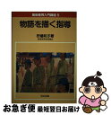 【中古】 美術教育入門講座 5 / 狩場和子 / 明治図書出版 [単行本]【ネコポス発送】