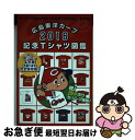 【中古】 広島東洋カープ2016記念Tシャツ図鑑 セ リーグ優勝決定までの球団公式全作を一挙公開！ / 扶桑社 / 扶桑社 単行本（ソフトカバー） 【ネコポス発送】