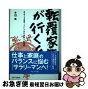 著者：本田 亮出版社：フレーベル館サイズ：単行本ISBN-10：4577600048ISBN-13：9784577600047■通常24時間以内に出荷可能です。■ネコポスで送料は1～3点で298円、4点で328円。5点以上で600円からとなります。※2,500円以上の購入で送料無料。※多数ご購入頂いた場合は、宅配便での発送になる場合があります。■ただいま、オリジナルカレンダーをプレゼントしております。■送料無料の「もったいない本舗本店」もご利用ください。メール便送料無料です。■まとめ買いの方は「もったいない本舗　おまとめ店」がお買い得です。■中古品ではございますが、良好なコンディションです。決済はクレジットカード等、各種決済方法がご利用可能です。■万が一品質に不備が有った場合は、返金対応。■クリーニング済み。■商品画像に「帯」が付いているものがありますが、中古品のため、実際の商品には付いていない場合がございます。■商品状態の表記につきまして・非常に良い：　　使用されてはいますが、　　非常にきれいな状態です。　　書き込みや線引きはありません。・良い：　　比較的綺麗な状態の商品です。　　ページやカバーに欠品はありません。　　文章を読むのに支障はありません。・可：　　文章が問題なく読める状態の商品です。　　マーカーやペンで書込があることがあります。　　商品の痛みがある場合があります。