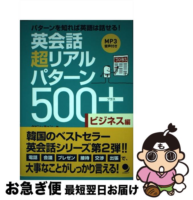 楽天市場】英会話超リアルパターン500の通販