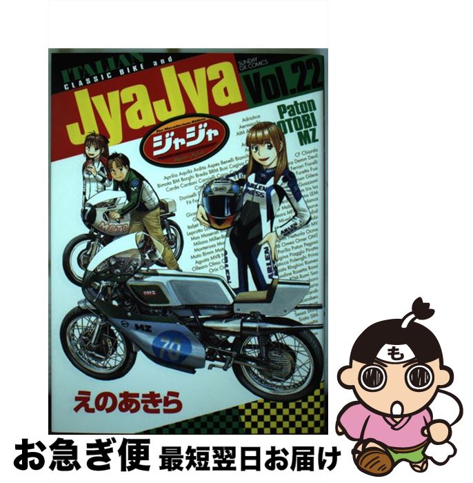 【全巻帯付き】ジャジャ 1巻〜22巻【ほぼ初版】 全巻帯付き】ジャジャ 1巻〜22巻【ほぼ初版】 全巻帯付き