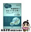 【中古】 発達障害のある子の社会性とコミュニケーションの支援 / 藤野 博, 柘植雅義 / 金子書房 [単行本]【ネコポス発送】