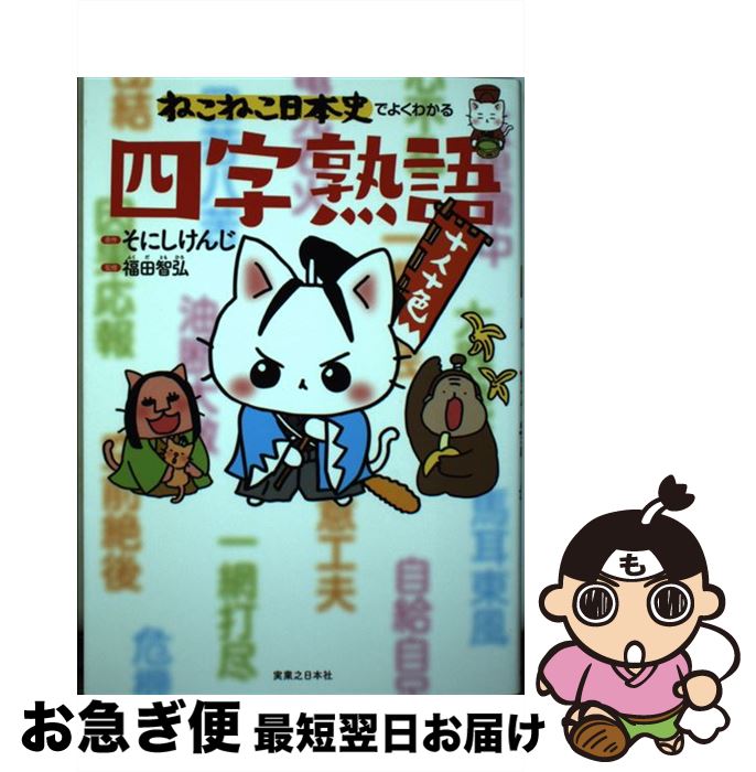 š ܻͤͤˤǤ褯狼ͻϸ / ʡ ҹ / ¶Ƿܼ [ñܡʥեȥС]ڥͥݥȯ