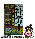 著者：ユーキャン社労士試験研究会出版社：U-CANサイズ：単行本（ソフトカバー）ISBN-10：4426606748ISBN-13：9784426606749■通常24時間以内に出荷可能です。■ネコポスで送料は1～3点で298円、4点で32...