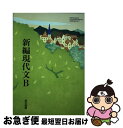 【中古】 国語総合 古典編 平成29年度改訂文部科学省検定済教科書 国総335 テキスト テキスト / 東京書籍 / 東京書籍 その他 【ネコポス発送】