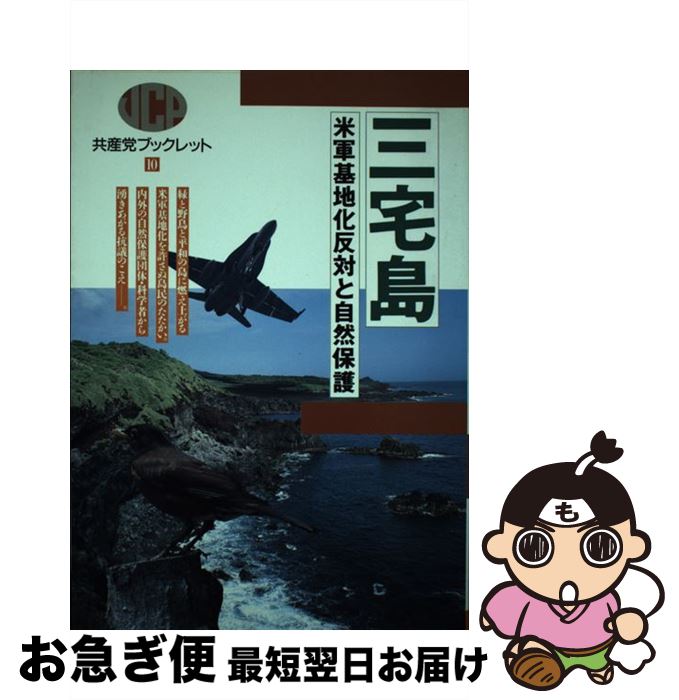 【中古】 三宅島 米軍