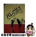 【中古】 バレーボールルールブック 改訂版 / 斎藤 秀明 / 有紀書房 [文庫]【ネコポス発送】