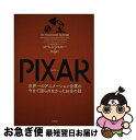 【中古】 PIXAR 世界一のアニメーション企業の今まで語られなかったお / ローレンス・レビー, 井口耕二 / 文響社 [ペーパーバック]【ネコポス発送】