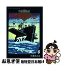 著者：小澤 さとる出版社：ラポートサイズ：ペーパーバックISBN-10：4897991056ISBN-13：9784897991054■こちらの商品もオススメです ● 銀河英雄伝説 長篇スペース・オペラ 5 / 田中 芳樹 / 徳間書店 [新書] ● 地獄堂霊界通信 完全版 8 / 香月 日輪 / 講談社 [新書] ● バンパイアハンターD 4 / 菊地 秀行, 鷹木 骰子 / メディアファクトリー [コミック] ● サブマリン707 5 完全復刻版 / 小澤 さとる / ラポート [ペーパーバック] ● サブマリン707 4 完全復刻版 / 小澤 さとる / ラポート [ペーパーバック] ● サブマリン707 3 完全復刻版 / 小澤 さとる / ラポート [ペーパーバック] ● サブマリン707 1 完全復刻版 / 小澤 さとる / ラポート [ペーパーバック] ● 大阪豆ゴハン 11 / サラ イネス / 講談社 [コミック] ● ぼくの地球を守って 第9巻 / 日渡 早紀 / 白泉社 [文庫] ● 荒鷲の要塞 / アリステア マクリーン, 平井 イサク / 早川書房 [文庫] ● ジャストミート 6 / 原 秀則 / 小学館 [文庫] ■通常24時間以内に出荷可能です。■ネコポスで送料は1～3点で298円、4点で328円。5点以上で600円からとなります。※2,500円以上の購入で送料無料。※多数ご購入頂いた場合は、宅配便での発送になる場合があります。■ただいま、オリジナルカレンダーをプレゼントしております。■送料無料の「もったいない本舗本店」もご利用ください。メール便送料無料です。■まとめ買いの方は「もったいない本舗　おまとめ店」がお買い得です。■中古品ではございますが、良好なコンディションです。決済はクレジットカード等、各種決済方法がご利用可能です。■万が一品質に不備が有った場合は、返金対応。■クリーニング済み。■商品画像に「帯」が付いているものがありますが、中古品のため、実際の商品には付いていない場合がございます。■商品状態の表記につきまして・非常に良い：　　使用されてはいますが、　　非常にきれいな状態です。　　書き込みや線引きはありません。・良い：　　比較的綺麗な状態の商品です。　　ページやカバーに欠品はありません。　　文章を読むのに支障はありません。・可：　　文章が問題なく読める状態の商品です。　　マーカーやペンで書込があることがあります。　　商品の痛みがある場合があります。