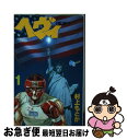 著者：村上 もとか出版社：小学館サイズ：新書ISBN-10：4091223419ISBN-13：9784091223418■こちらの商品もオススメです ● ヘヴィ 3 / 村上 もとか / 小学館 [新書] ● ヘヴィ 2 / 村上 もとか / 小学館 [新書] ● サイボーグ009完結編conclusion　GOD’S　WAR 4 / シュガー 佐藤, 早瀬 マサト / 小学館 [コミック] ● ヘヴィ 4 / 村上 もとか / 小学館 [ペーパーバック] ■通常24時間以内に出荷可能です。■ネコポスで送料は1～3点で298円、4点で328円。5点以上で600円からとなります。※2,500円以上の購入で送料無料。※多数ご購入頂いた場合は、宅配便での発送になる場合があります。■ただいま、オリジナルカレンダーをプレゼントしております。■送料無料の「もったいない本舗本店」もご利用ください。メール便送料無料です。■まとめ買いの方は「もったいない本舗　おまとめ店」がお買い得です。■中古品ではございますが、良好なコンディションです。決済はクレジットカード等、各種決済方法がご利用可能です。■万が一品質に不備が有った場合は、返金対応。■クリーニング済み。■商品画像に「帯」が付いているものがありますが、中古品のため、実際の商品には付いていない場合がございます。■商品状態の表記につきまして・非常に良い：　　使用されてはいますが、　　非常にきれいな状態です。　　書き込みや線引きはありません。・良い：　　比較的綺麗な状態の商品です。　　ページやカバーに欠品はありません。　　文章を読むのに支障はありません。・可：　　文章が問題なく読める状態の商品です。　　マーカーやペンで書込があることがあります。　　商品の痛みがある場合があります。