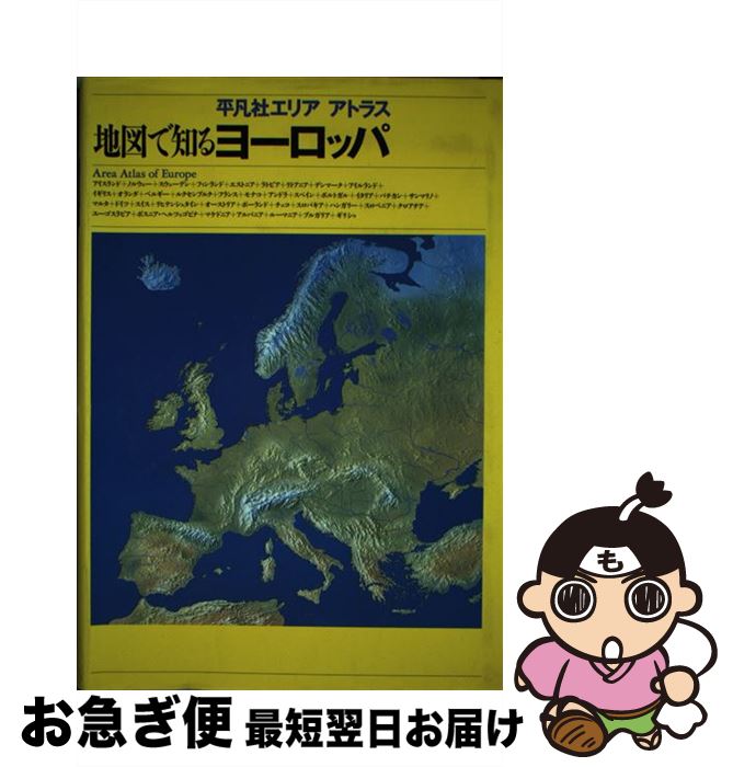 著者：平凡社出版社：平凡社サイズ：単行本ISBN-10：4582443044ISBN-13：9784582443042■通常24時間以内に出荷可能です。■ネコポスで送料は1～3点で298円、4点で328円。5点以上で600円からとなります。...
