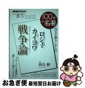 著者：西谷 修出版社：NHK出版サイズ：ムックISBN-10：4142231022ISBN-13：9784142231027■こちらの商品もオススメです ● 天才 / 石原 慎太郎 / 幻冬舎 [単行本] ● 史記 1 / 田中 謙二, 一海 知義 / 朝日新聞出版 [文庫] ● デラシネマ 3 / 星野 泰視 / 講談社 [コミック] ● 大江健三郎　燃えあがる緑の木 いま、大江文学を知る / 小野 正嗣 / NHK出版 [ムック] ● シンガポールの光と影 この国の映画監督たち / 盛田 茂 / インターブックス [単行本] ● モーセと一神教 / ジークムント フロイト, Sigmund Freud, 渡辺 哲夫 / 筑摩書房 [文庫] ● 現代思想 2017　9（vol．45ー1 / 青土社 [ムック] ■通常24時間以内に出荷可能です。■ネコポスで送料は1～3点で298円、4点で328円。5点以上で600円からとなります。※2,500円以上の購入で送料無料。※多数ご購入頂いた場合は、宅配便での発送になる場合があります。■ただいま、オリジナルカレンダーをプレゼントしております。■送料無料の「もったいない本舗本店」もご利用ください。メール便送料無料です。■まとめ買いの方は「もったいない本舗　おまとめ店」がお買い得です。■中古品ではございますが、良好なコンディションです。決済はクレジットカード等、各種決済方法がご利用可能です。■万が一品質に不備が有った場合は、返金対応。■クリーニング済み。■商品画像に「帯」が付いているものがありますが、中古品のため、実際の商品には付いていない場合がございます。■商品状態の表記につきまして・非常に良い：　　使用されてはいますが、　　非常にきれいな状態です。　　書き込みや線引きはありません。・良い：　　比較的綺麗な状態の商品です。　　ページやカバーに欠品はありません。　　文章を読むのに支障はありません。・可：　　文章が問題なく読める状態の商品です。　　マーカーやペンで書込があることがあります。　　商品の痛みがある場合があります。