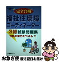 著者：資格試験問題研究会出版社：一ツ橋書店サイズ：単行本ISBN-10：4565042118ISBN-13：9784565042118■通常24時間以内に出荷可能です。■ネコポスで送料は1～3点で298円、4点で328円。5点以上で600円からとなります。※2,500円以上の購入で送料無料。※多数ご購入頂いた場合は、宅配便での発送になる場合があります。■ただいま、オリジナルカレンダーをプレゼントしております。■送料無料の「もったいない本舗本店」もご利用ください。メール便送料無料です。■まとめ買いの方は「もったいない本舗　おまとめ店」がお買い得です。■中古品ではございますが、良好なコンディションです。決済はクレジットカード等、各種決済方法がご利用可能です。■万が一品質に不備が有った場合は、返金対応。■クリーニング済み。■商品画像に「帯」が付いているものがありますが、中古品のため、実際の商品には付いていない場合がございます。■商品状態の表記につきまして・非常に良い：　　使用されてはいますが、　　非常にきれいな状態です。　　書き込みや線引きはありません。・良い：　　比較的綺麗な状態の商品です。　　ページやカバーに欠品はありません。　　文章を読むのに支障はありません。・可：　　文章が問題なく読める状態の商品です。　　マーカーやペンで書込があることがあります。　　商品の痛みがある場合があります。