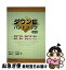 【中古】 ダウン症ハンドブック 家庭や学校・施設で取り組む療育・教育・支援プログラ 改訂版 / 菅野 ..