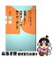 【中古】 “後悔しない”住宅ローンの借り方・返し方 あわてて家を買う前に知っておきたい！ / 久保田 正広 / 同文館出版 [単行本（ソフトカバー）]【ネコポス発送】