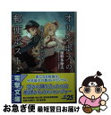 【中古】 オリンポスの郵便ポスト 2 / 藻野 多摩夫, いぬまち / KADOKAWA 文庫 【ネコポス発送】