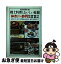 【中古】 郷土料理とおいしい旅 8 / 朝日新聞社 / 朝日新聞出版 [単行本]【ネコポス発送】