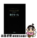 【中古】 Focus　Gold数学1＋A 4th　Edit / 豊田敏盟, 竹内英人, ほか9名 / 新興出版社啓林館 [その他]【ネコポス発送】