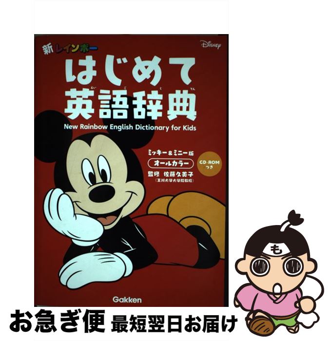 ����š� ���쥤��ܡ����Ϥ���ƱѸ켭ŵ��CD��ROM�Ĥ����ߥå������ߥˡ��ǡ������륫�顼 / ��ƣ������ / �ظ��ץ饹 [ñ����]�ڥ�...